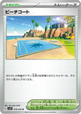 ビーチコート (Beach Court) (SV1S 78) Scarlet ex