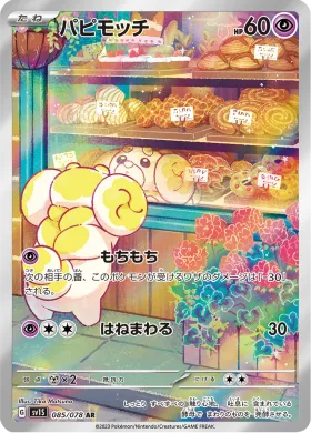 パピモッチ (Fidough) (SV1S 85) Scarlet ex