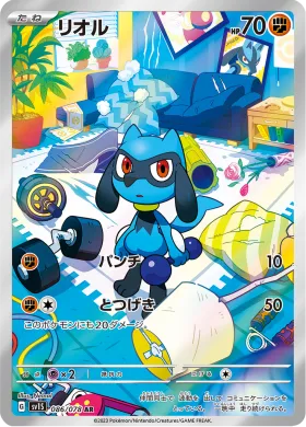 リオル (Riolu) (SV1S 86) Scarlet ex