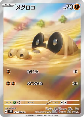 メグロコ (Sandile) (SV1S 87) Scarlet ex
