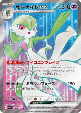 サーナイトex (Gardevoir ex) (SV1S 92) Scarlet ex