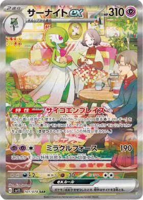サーナイトex (Gardevoir ex) (SV1S 101) Scarlet ex