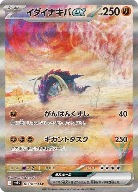 イダイナキバex (Great Tusk ex) (SV1S 102) Scarlet ex