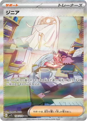 ジニア (Jacq) (SV1S 104) Scarlet ex