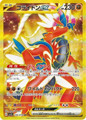 コライドンex (Koraidon ex) (SV1S 106) Scarlet ex
