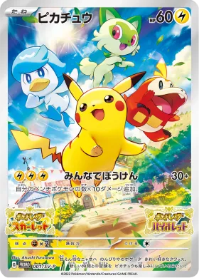 ピカチュウ (Pikachu) (SVP 1) Scarlet & Violet Promos