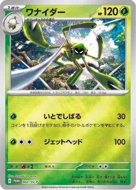ワナイダー (Spidops) (SVP 2) Scarlet & Violet Promos