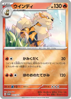 ウインディ (Arcanine) (SVP 3) Scarlet & Violet Promos