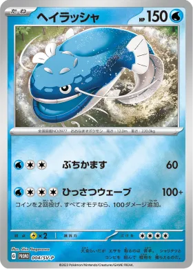 ヘイラッシャ (Dondozo) (SVP 4) Scarlet & Violet Promos