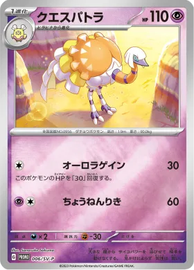 クエスパトラ (Espathra) (SVP 6) Scarlet & Violet Promos
