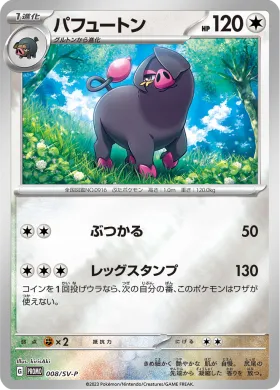 パフュートン (Oinkologne) (SVP 8) Scarlet & Violet Promos