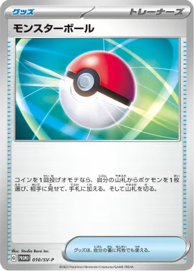 モンスターボール (Poké Ball) (SVP 10) Scarlet & Violet Promos