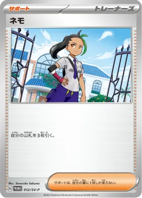 ネモ (Nemona) (SVP 12) Scarlet & Violet Promos