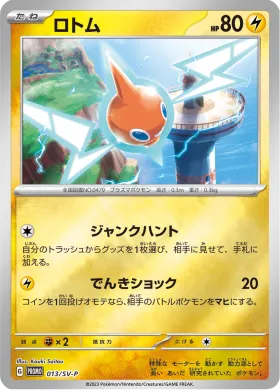 ロトム (Rotom) (SVP 13) Scarlet & Violet Promos
