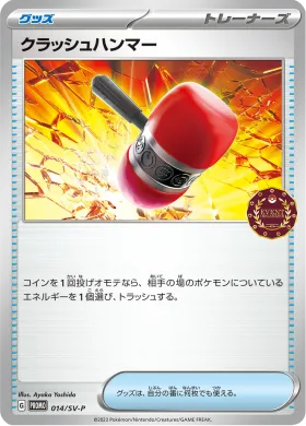 クラッシュハンマー (Crushing Hammer) (SVP 14) Scarlet & Violet Promos