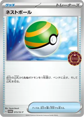 ネストボール (Nest Ball) (SVP 15) Scarlet & Violet Promos