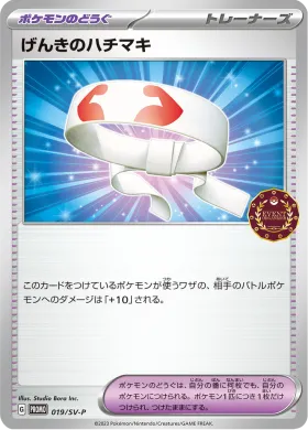 げんきのハチマキ (Vitality Band) (SVP 19) Scarlet & Violet Promos