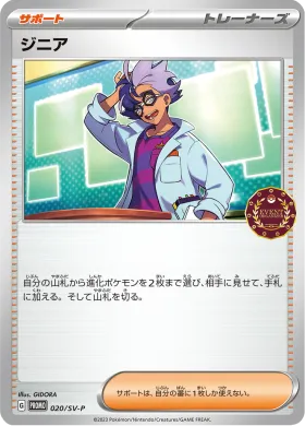 ジニア (Jacq) (SVP 20) Scarlet & Violet Promos