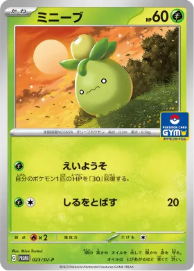 ミニーブ (Smoliv) (SVP 23) Scarlet & Violet Promos