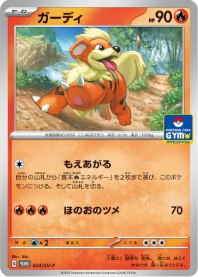 ガーディ (Growlithe) (SVP 24) Scarlet & Violet Promos
