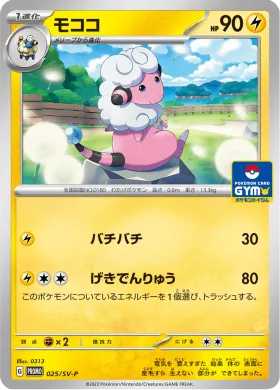 モココ (Flaaffy) (SVP 25) Scarlet & Violet Promos