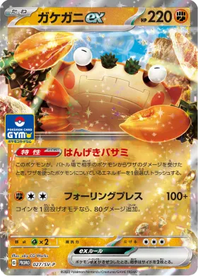 ガケガニex (Klawf ex) (SVP 27) Scarlet & Violet Promos