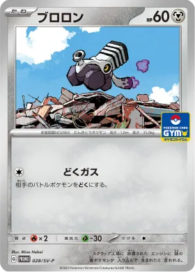ブロロン (Varoom) (SVP 28) Scarlet & Violet Promos