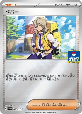 ペパー (Arven) (SVP 30) Scarlet & Violet Promos