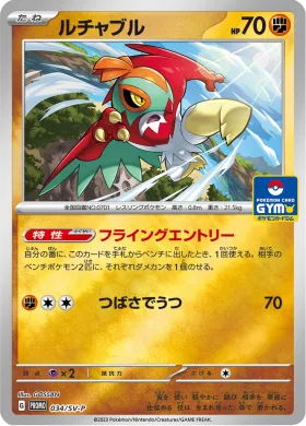 ルチャブル (Hawlucha) (SVP 34) Scarlet & Violet Promos
