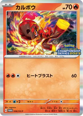 カルボウ (Charcadet) (SVP 36) Scarlet & Violet Promos