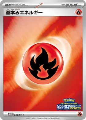基本炎エネルギー (Fire Energy) (SVP 38) Scarlet & Violet Promos