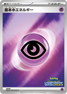 基本超エネルギー (Psychic Energy) (SVP 41) Scarlet & Violet Promos