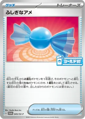 ふしぎなアメ (Rare Candy) (SVP 45) Scarlet & Violet Promos