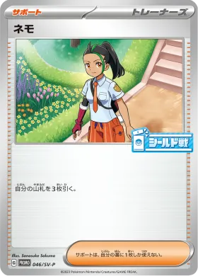 ネモ (Nemona) (SVP 46) Scarlet & Violet Promos