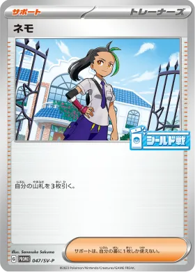 ネモ (Nemona) (SVP 47) Scarlet & Violet Promos