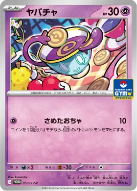 ヤバチャ (Sinistea) (SVP 53) Scarlet & Violet Promos