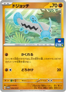 ドジョッチ (Barboach) (SVP 54) Scarlet & Violet Promos