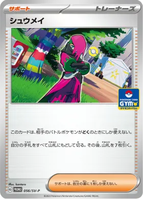 シュウメイ (Atticus) (SVP 56) Scarlet & Violet Promos