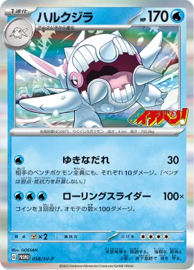 ハルクジラ (Cetitan) (SVP 58) Scarlet & Violet Promos