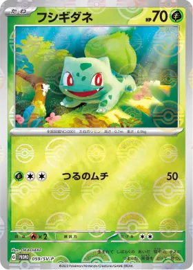 フシギダネ (Bulbasaur) (SVP 59) Scarlet & Violet Promos