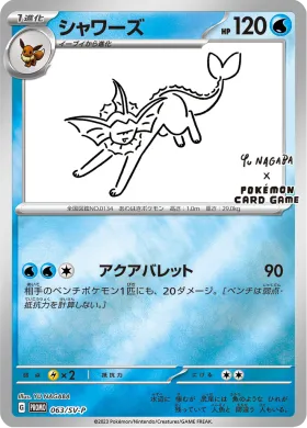 シャワーズ (Vaporeon) (SVP 63) Scarlet & Violet Promos