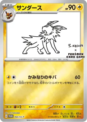 サンダース (Jolteon) (SVP 64) Scarlet & Violet Promos