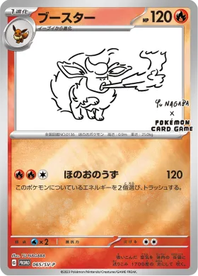 ブースター (Flareon) (SVP 65) Scarlet & Violet Promos
