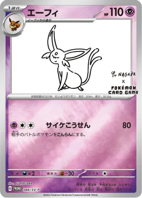 エーフィ (Espeon) (SVP 66) Scarlet & Violet Promos