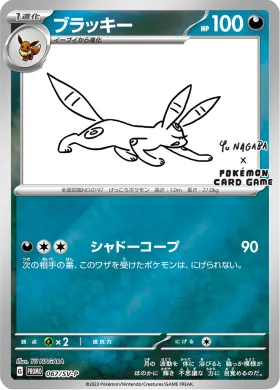 ブラッキー (Umbreon) (SVP 67) Scarlet & Violet Promos