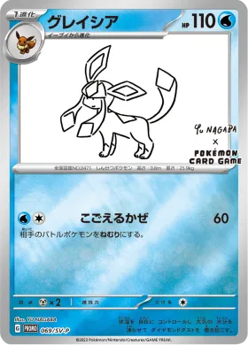 グレイシア (Glaceon) (SVP 69) Scarlet & Violet Promos