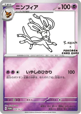 ニンフィア (Sylveon) (SVP 70) Scarlet & Violet Promos