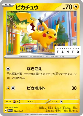 ピカチュウ (Pikachu) (SVP 74) Scarlet & Violet Promos