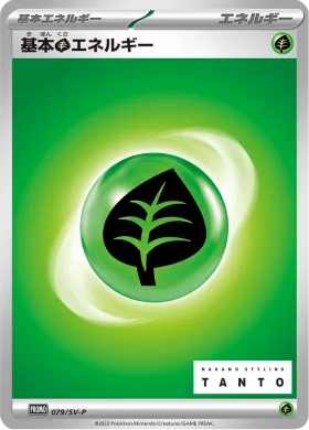 基本草エネルギー (Grass Energy) (SVP 79) Scarlet & Violet Promos