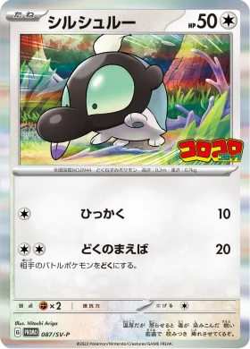 シルシュルー (Shroodle) (SVP 87) Scarlet & Violet Promos